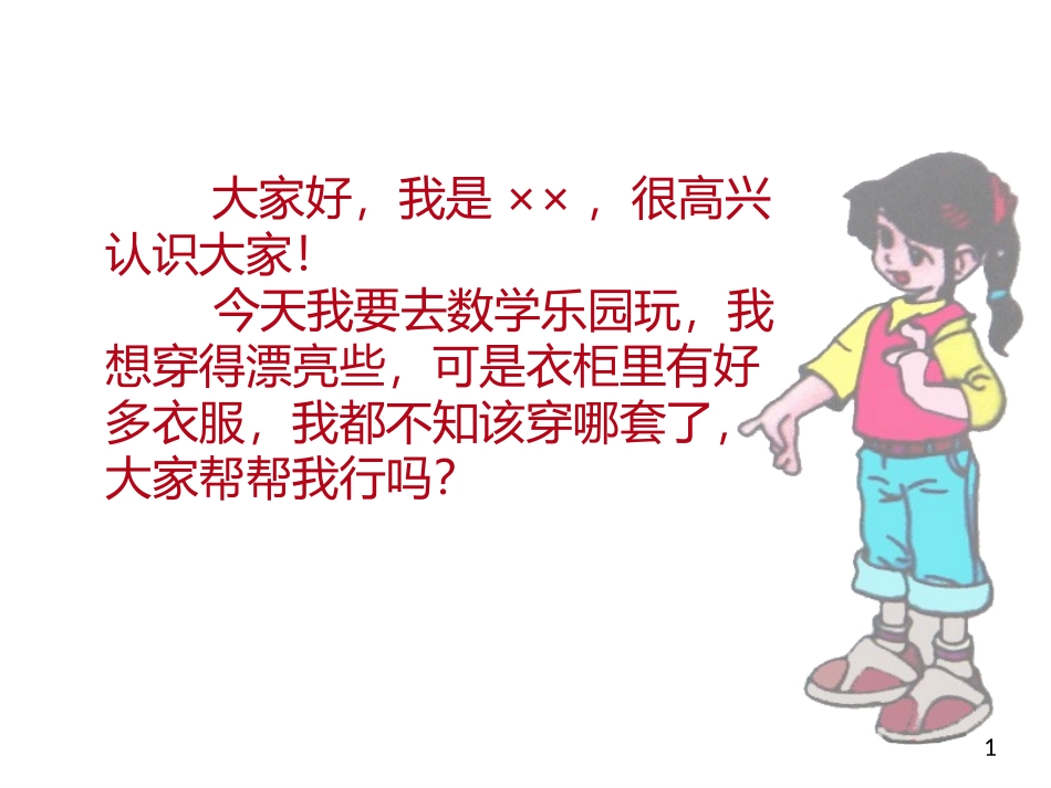 人教2011版小学数学三年级搭配中的学问-(4)_第3页