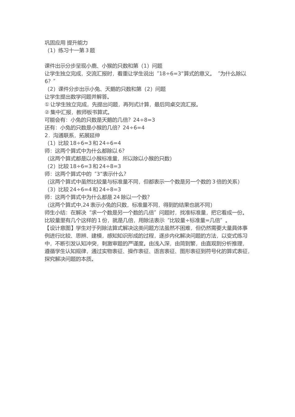 巩固应用-提升能力_第1页