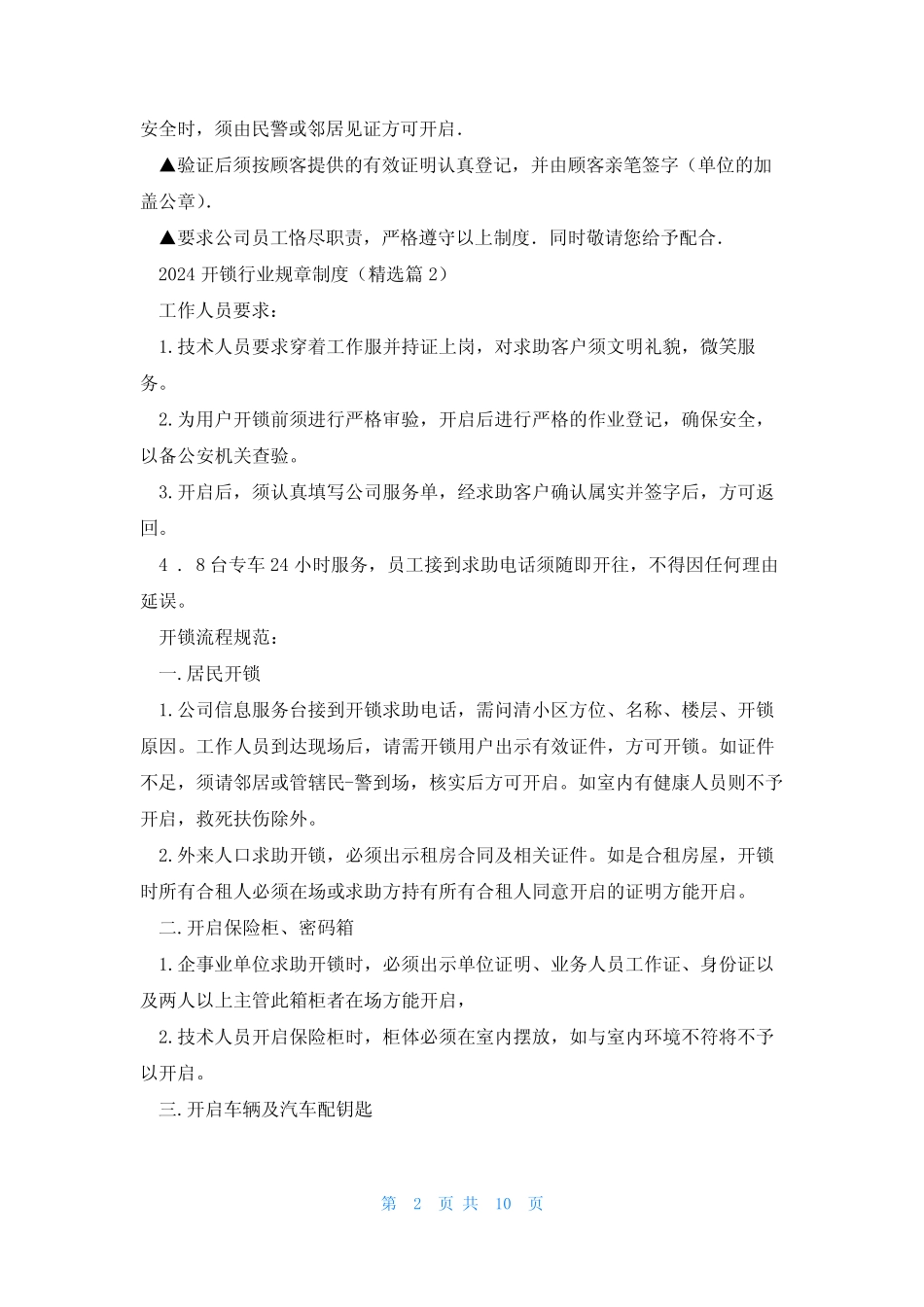 2024开锁行业规章制度5篇_第2页