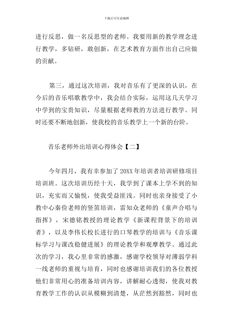音乐教师外出培训心得体会_第2页