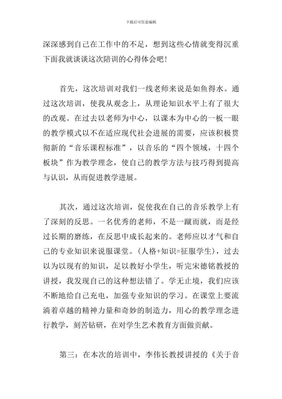 音乐教师外出培训心得体会_第3页