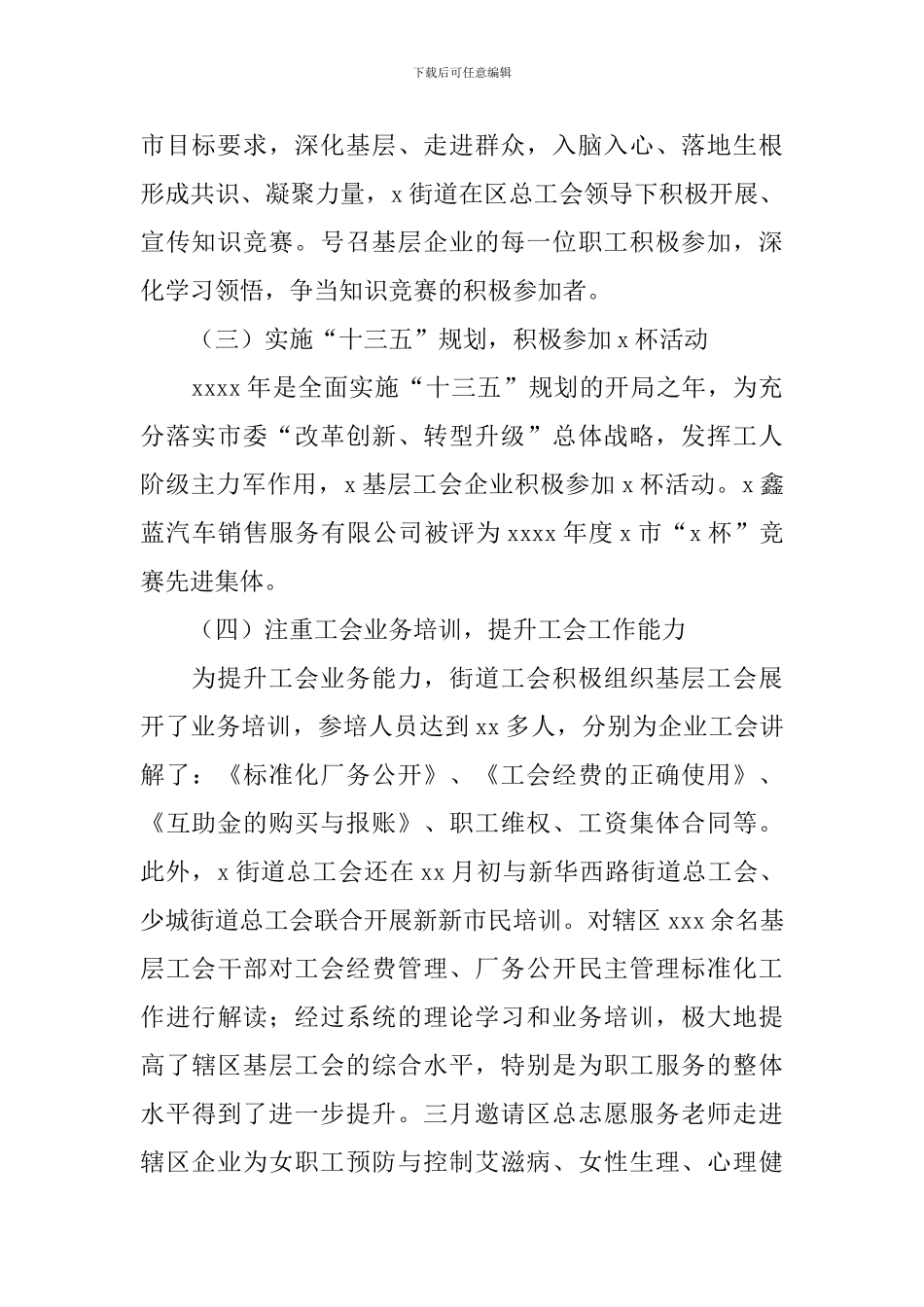 街道工会工作总结_第2页