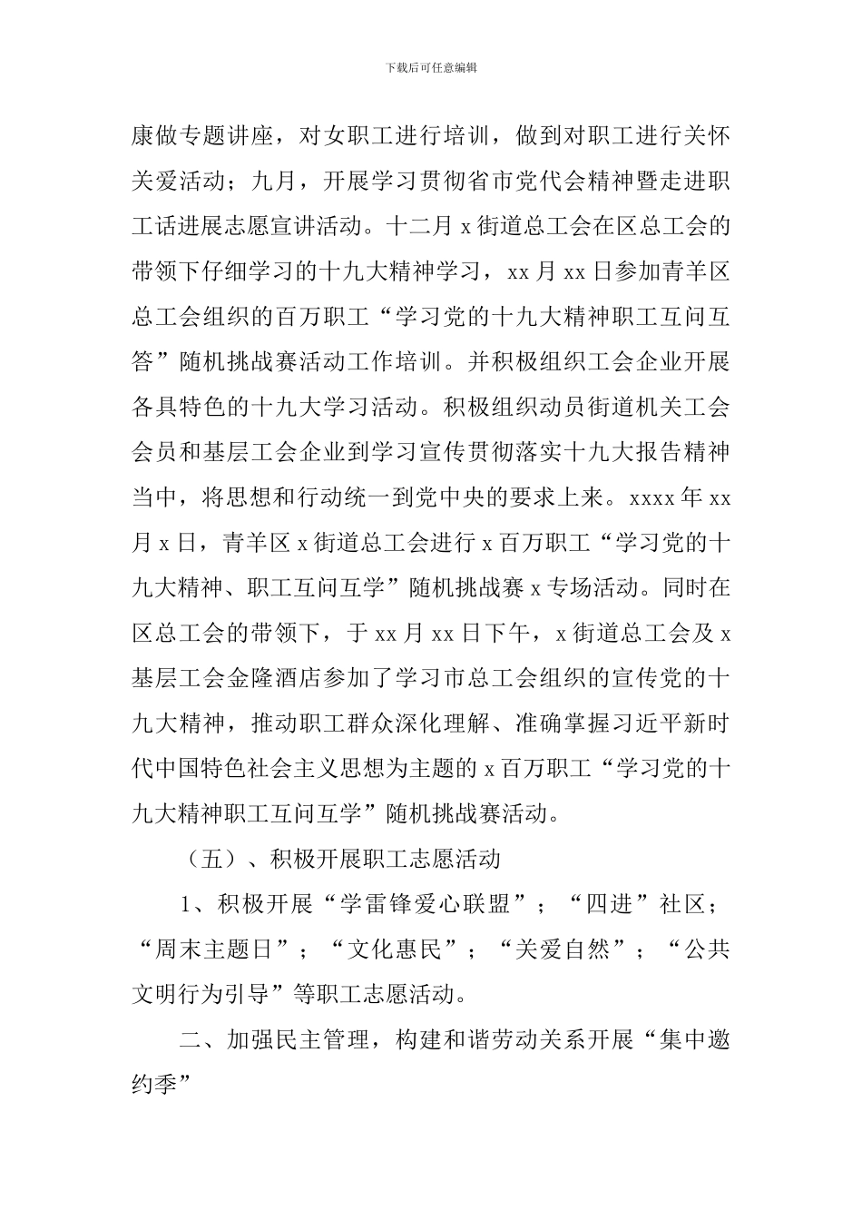 街道工会工作总结_第3页