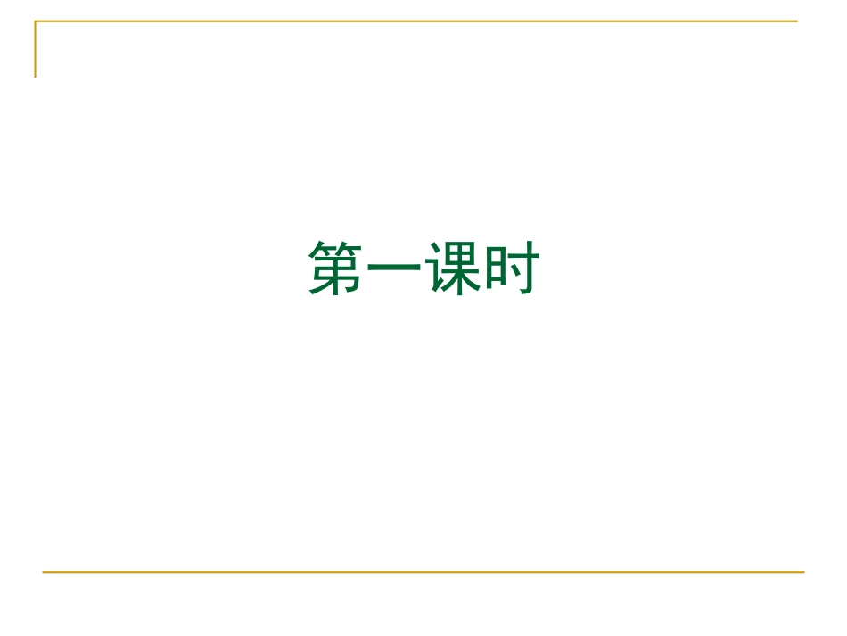 1.童年的朋友(第一课时)_第2页