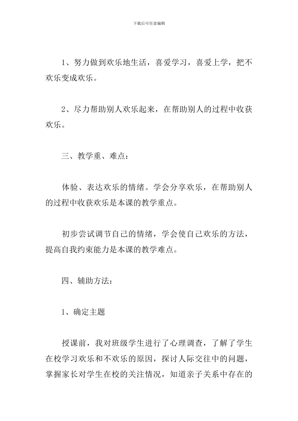 心理健康教育活动课策划方案_第3页