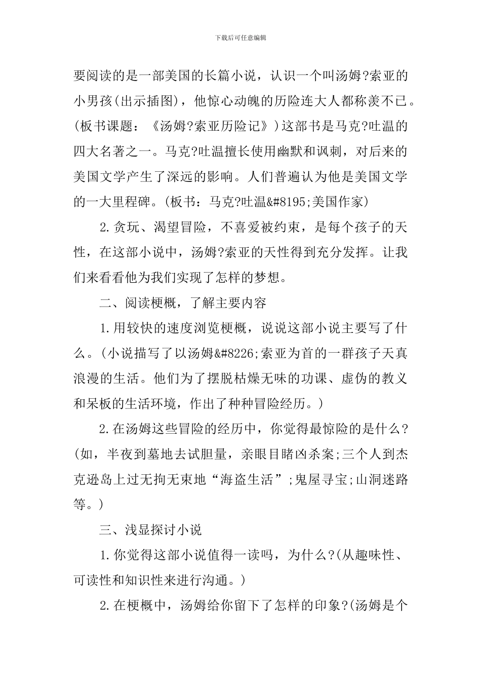 六年级下册语文《汤姆索亚历险记》课件_第2页