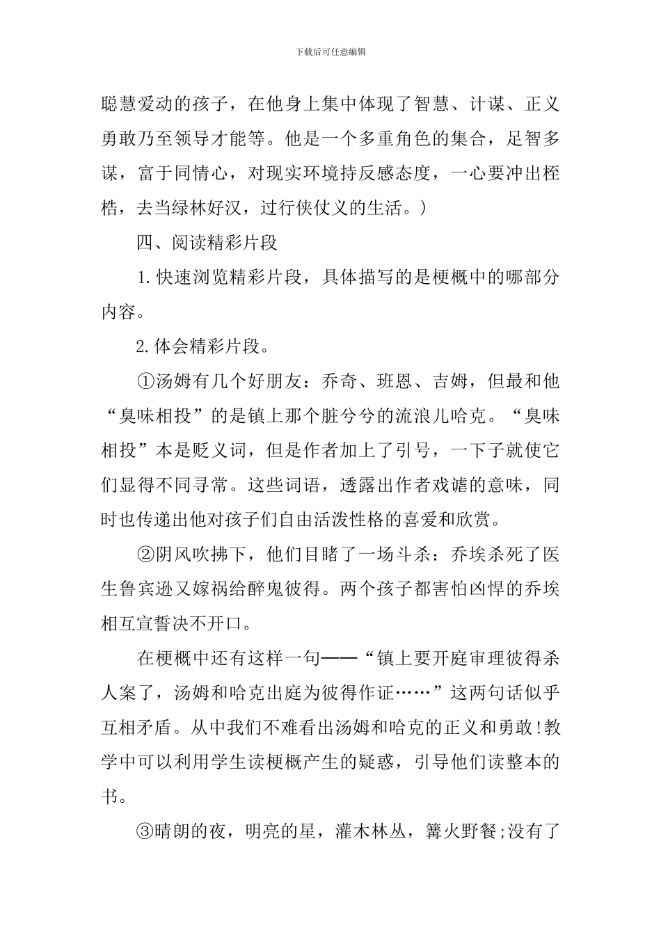 六年级下册语文《汤姆索亚历险记》课件_第3页