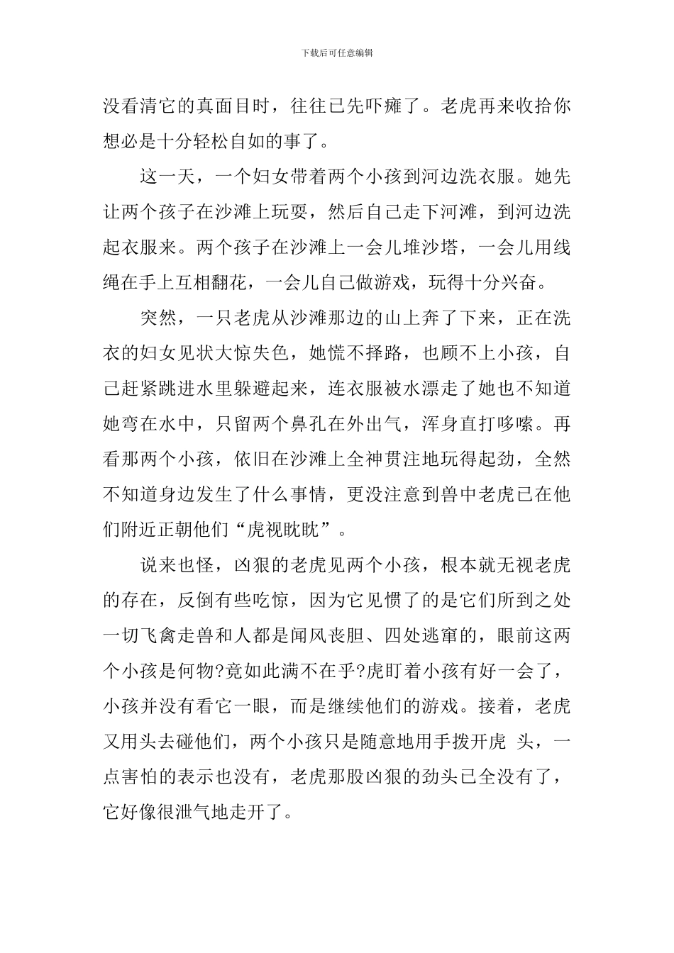 3分钟有趣的睡前童话故事大全_第3页