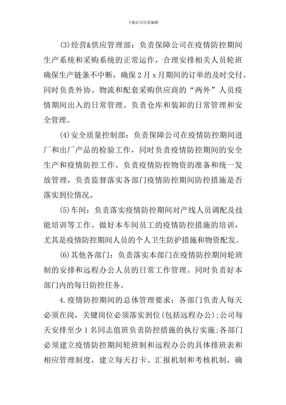 防疫复工复产工作方案_第3页