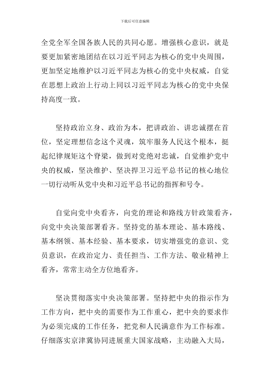 个人做到两个坚决维护发言稿4篇_第2页
