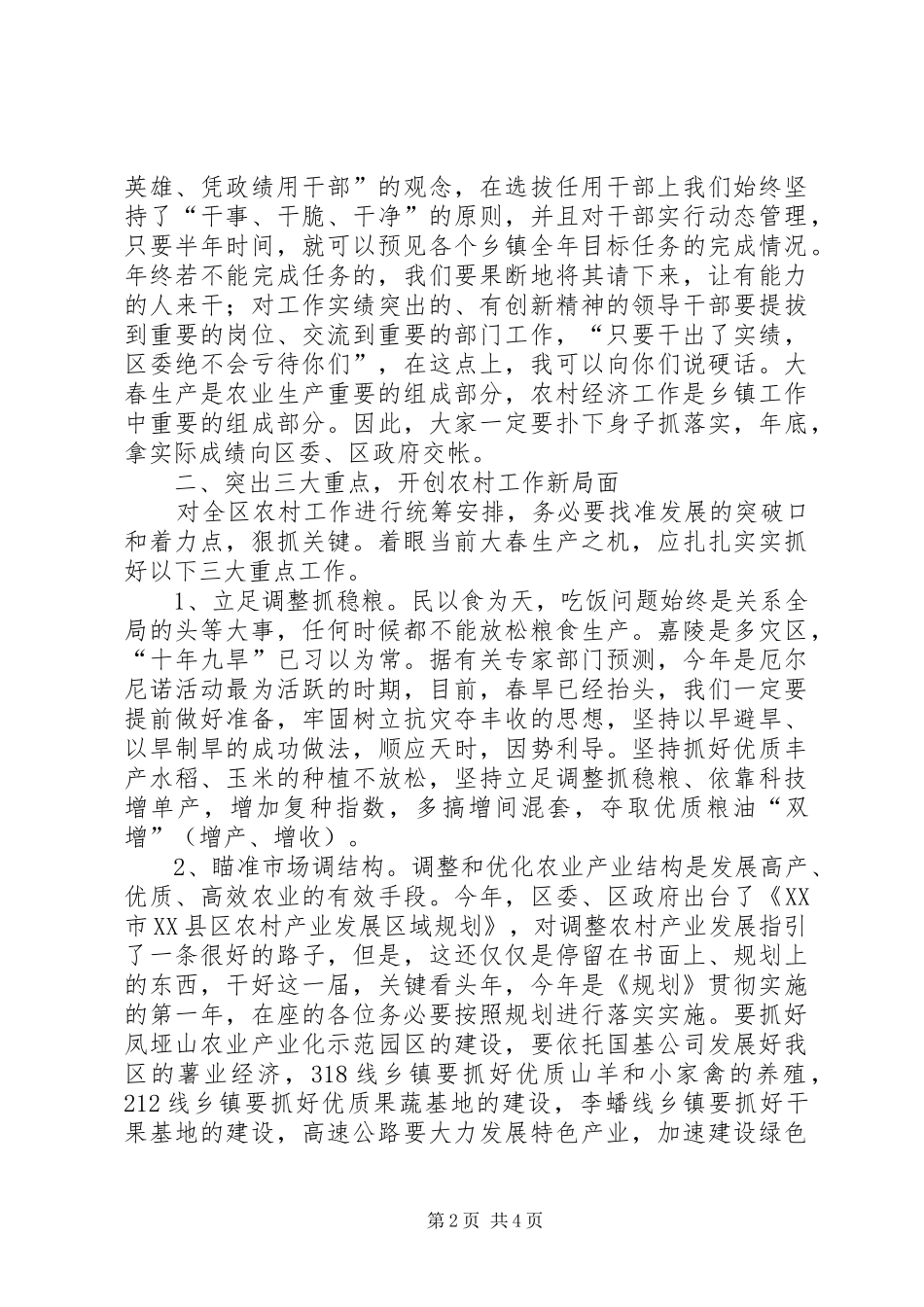 在全区农业大春生产现场会上的讲话发言(1)_第2页