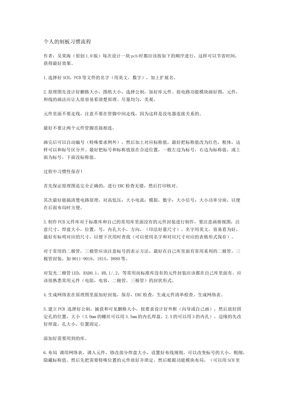 个人的制板习惯流程_第1页