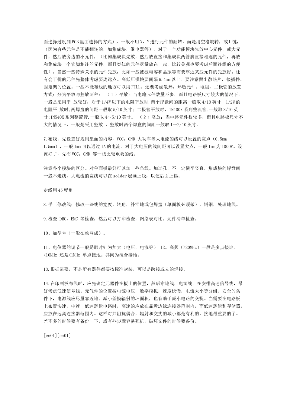 个人的制板习惯流程_第2页