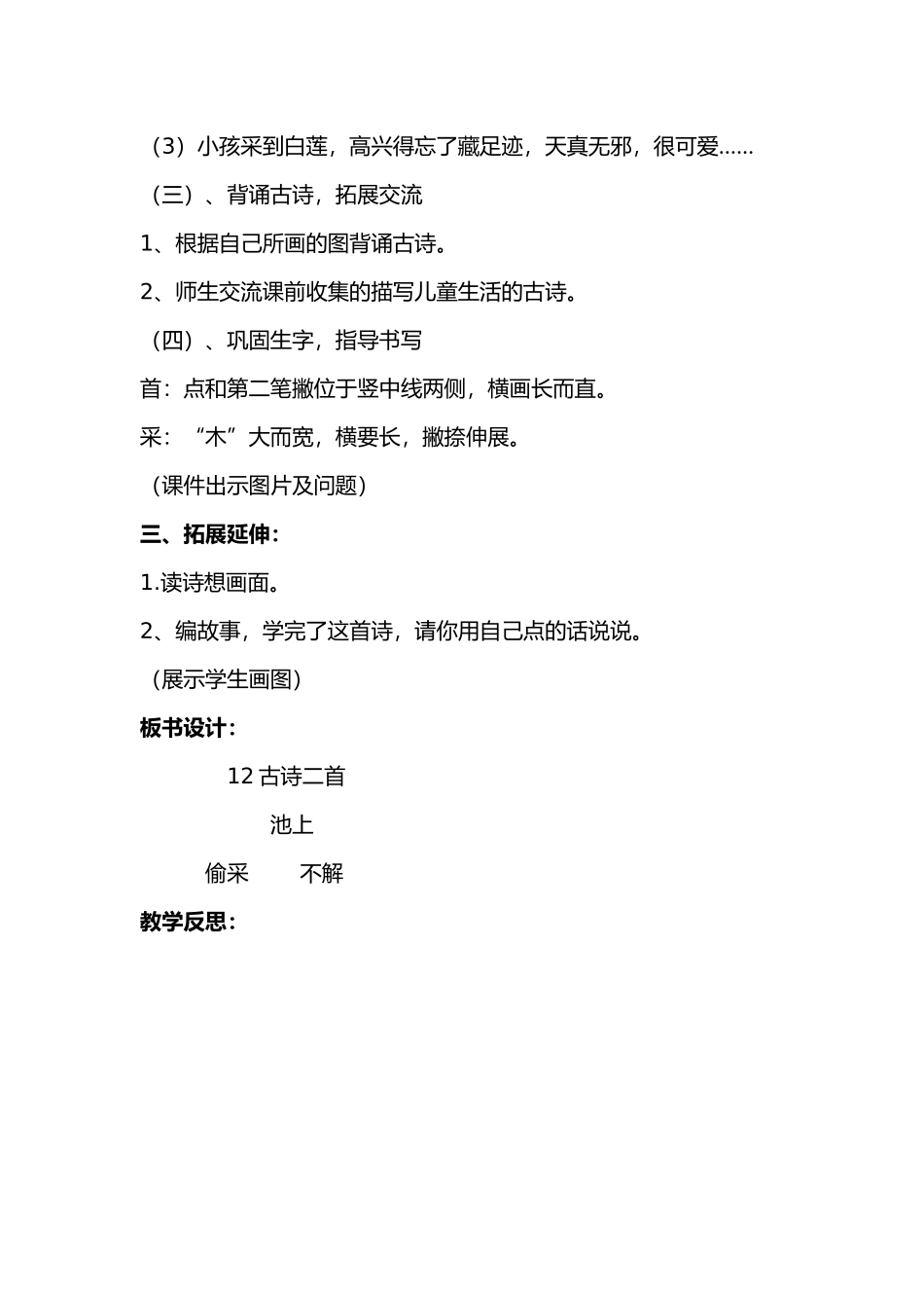 (部编)人教语文2011课标版一年级下册12.古诗两首------池上_第3页