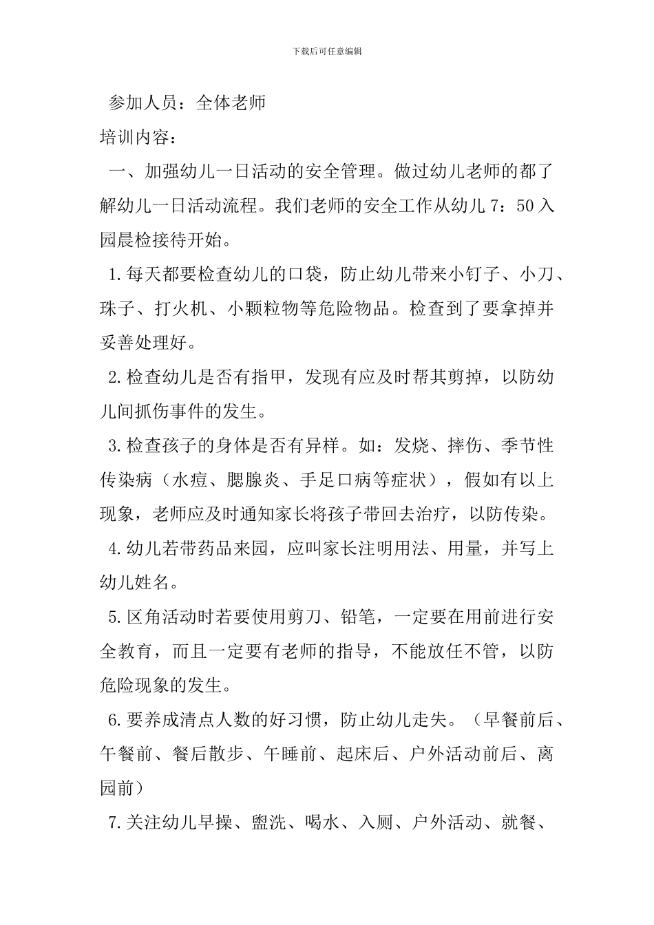 幼儿园教师培训方案_第2页