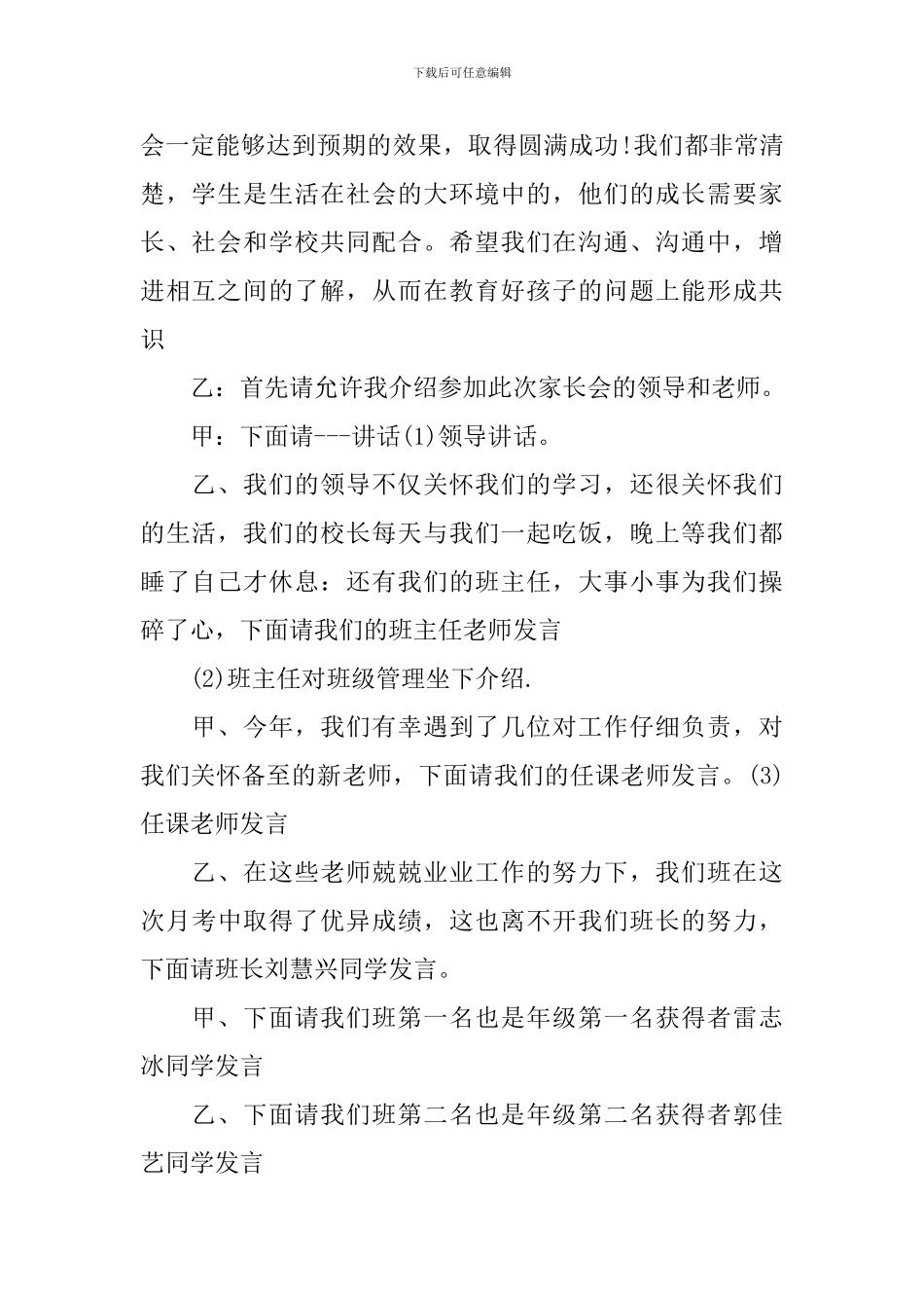 家长会校长讲话串词3篇_第2页