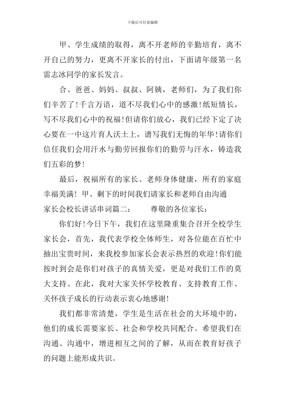 家长会校长讲话串词3篇_第3页
