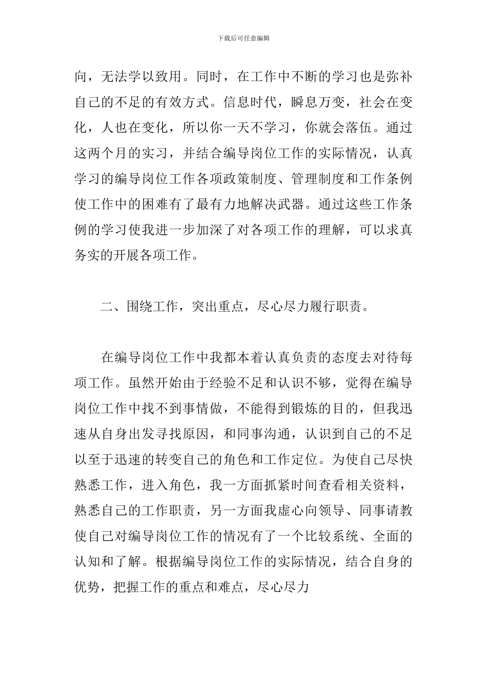 2024医学专业实习生个人实习总结_第2页