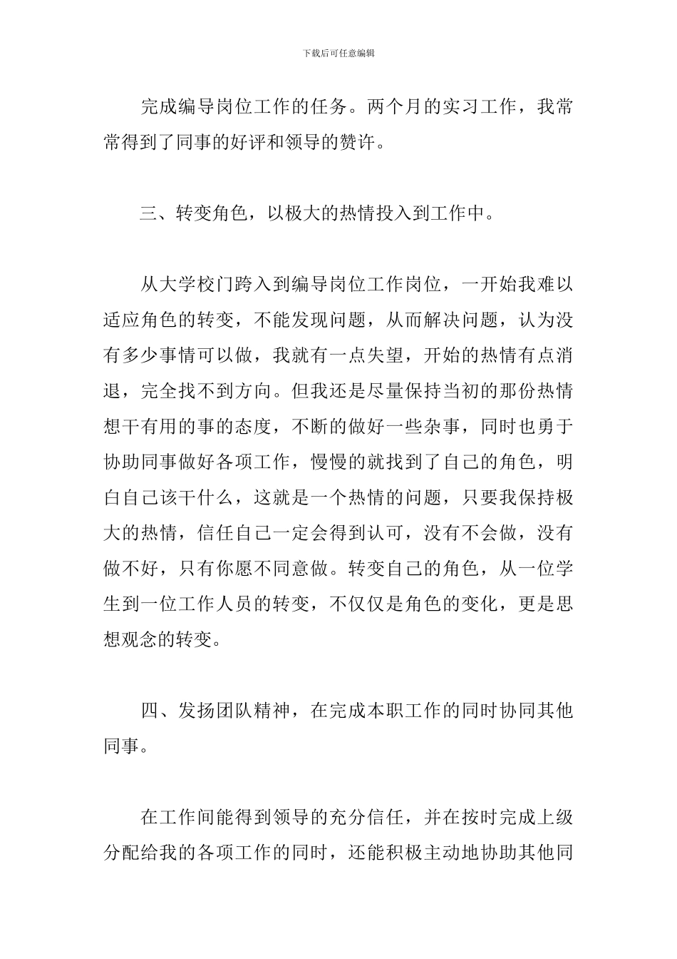 2024医学专业实习生个人实习总结_第3页