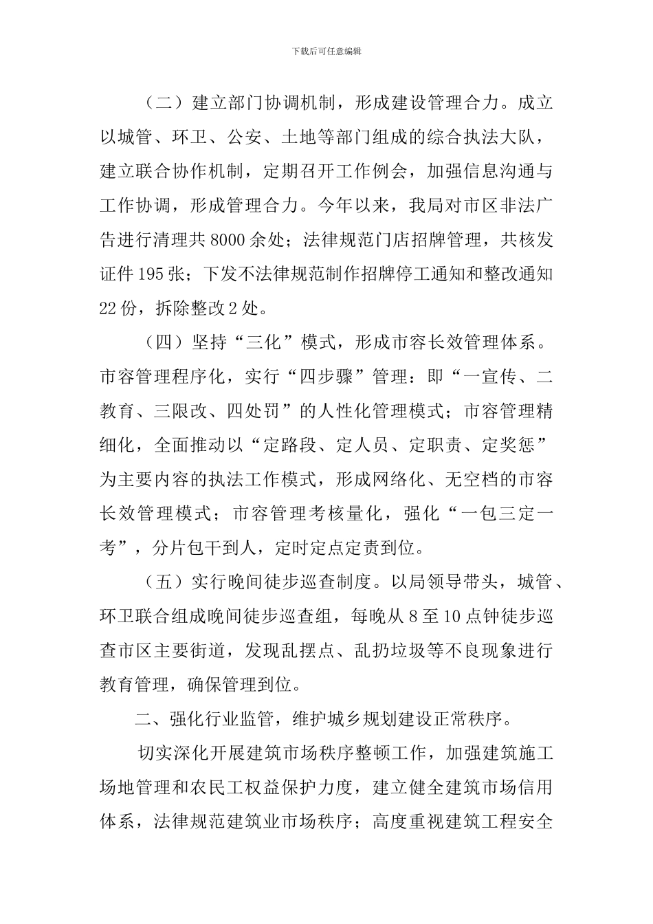 城建局加强社会管理创新工作总结范文_第2页