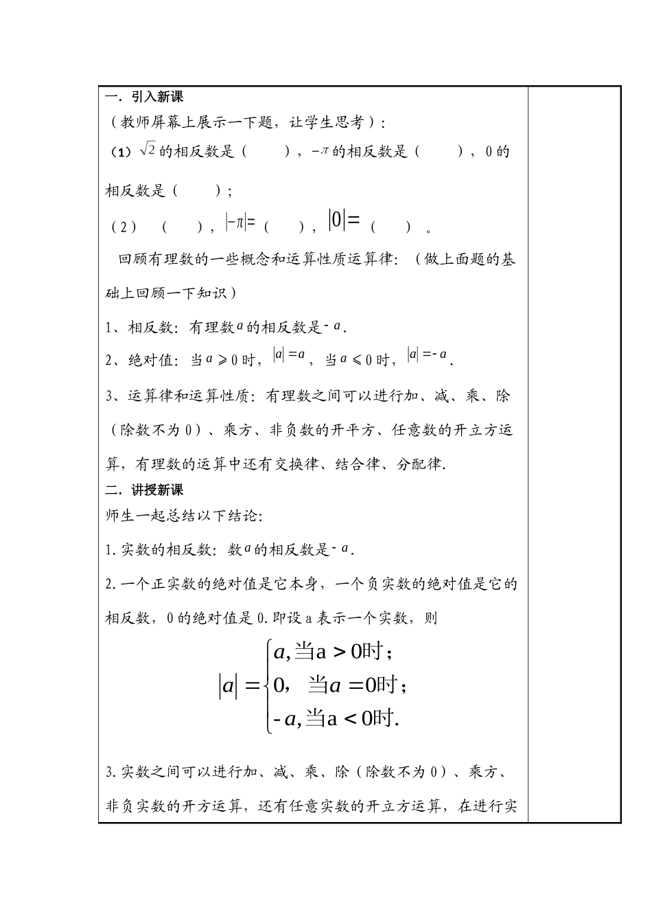 6.3-实数(2)_第2页