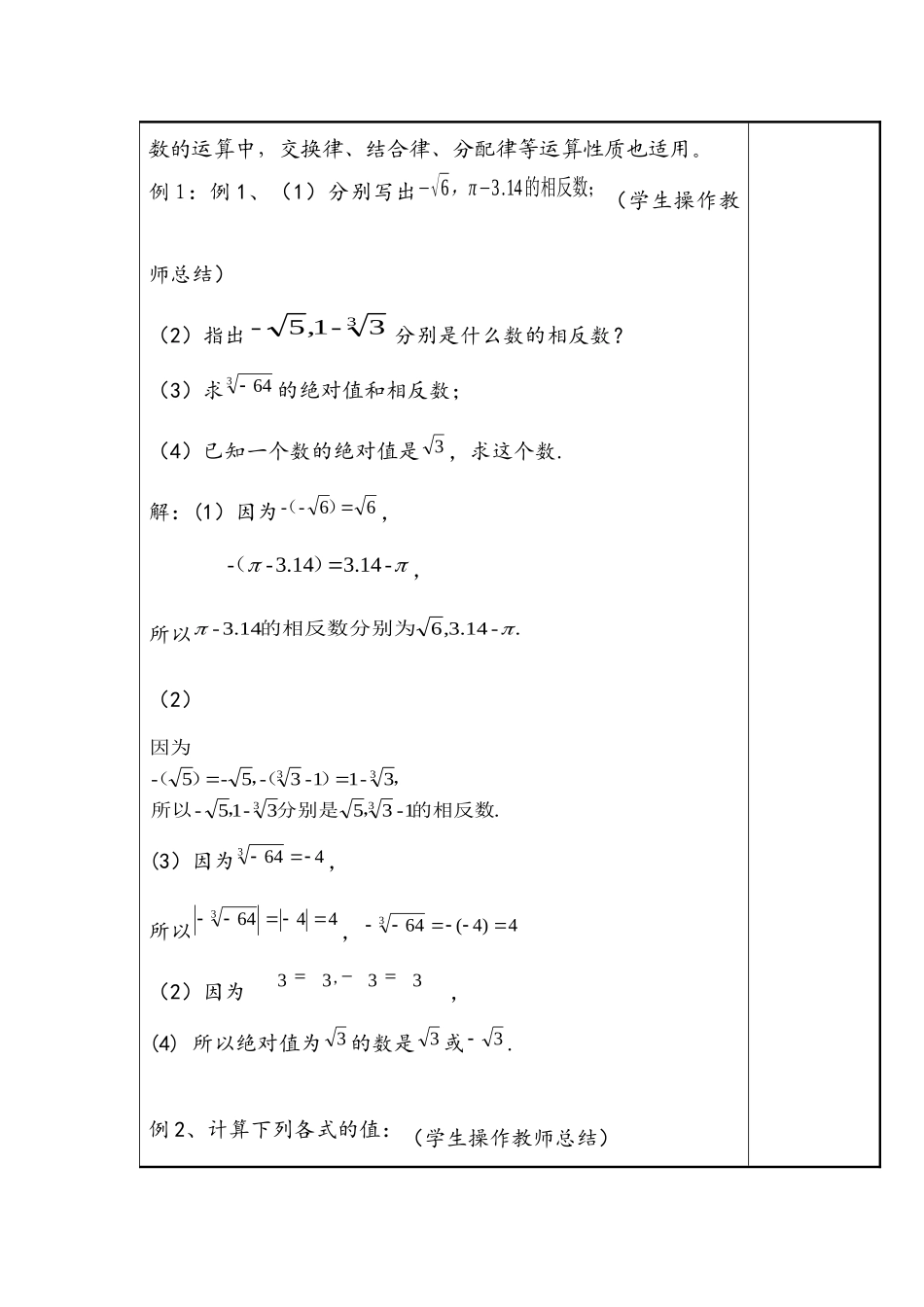 6.3-实数(2)_第3页