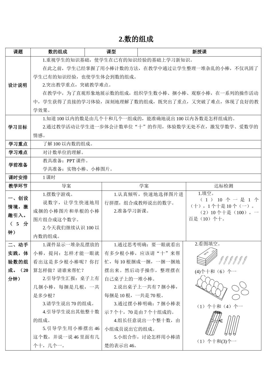 小学数学人教2011课标版一年级数的组成练习_第1页