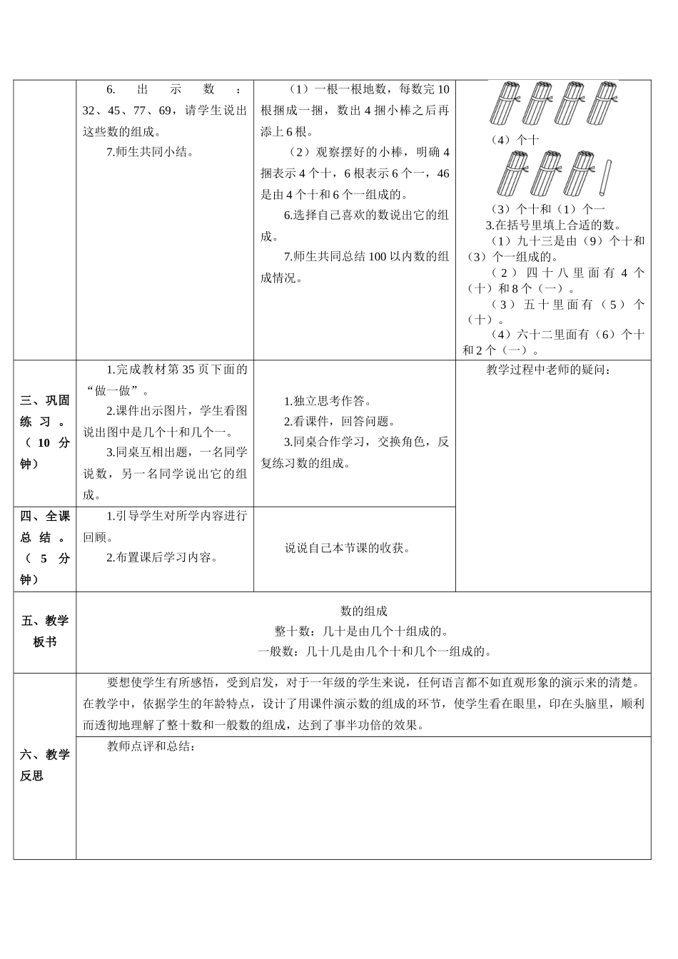 小学数学人教2011课标版一年级数的组成练习_第2页