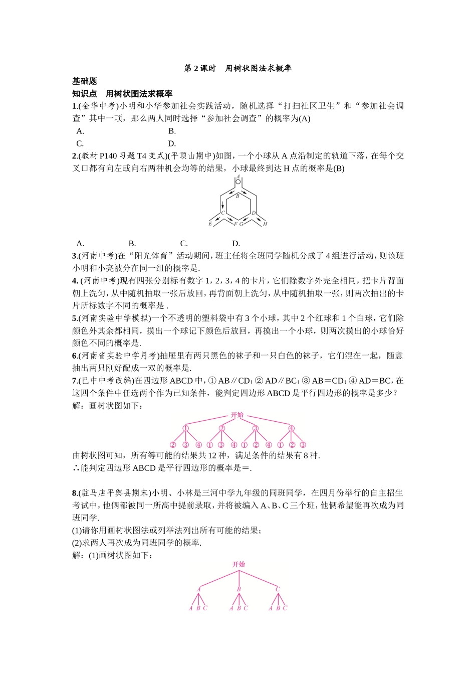 画树状图求概率_第1页