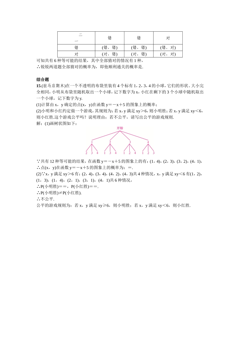画树状图求概率_第3页
