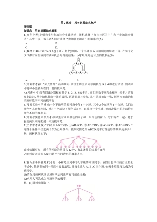画树状图求概率