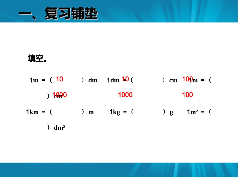 小学数学2011版本小学四年级小数与单位换算-(3)_第2页