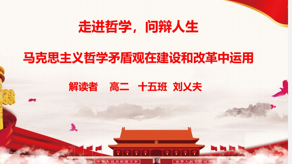 综合探究-走进哲学-问辩人生_第1页