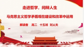 综合探究-走进哲学-问辩人生