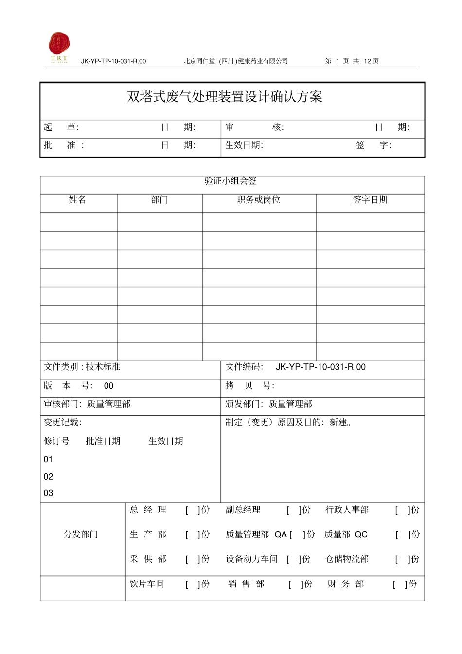 双塔式废气处理装置设计确认方案剖析_第1页