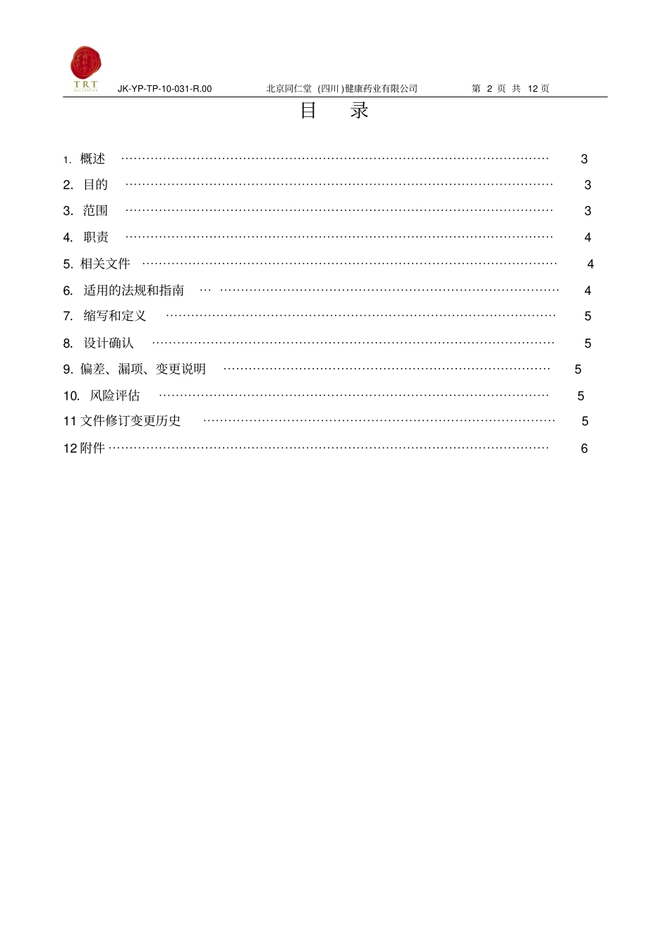 双塔式废气处理装置设计确认方案剖析_第2页