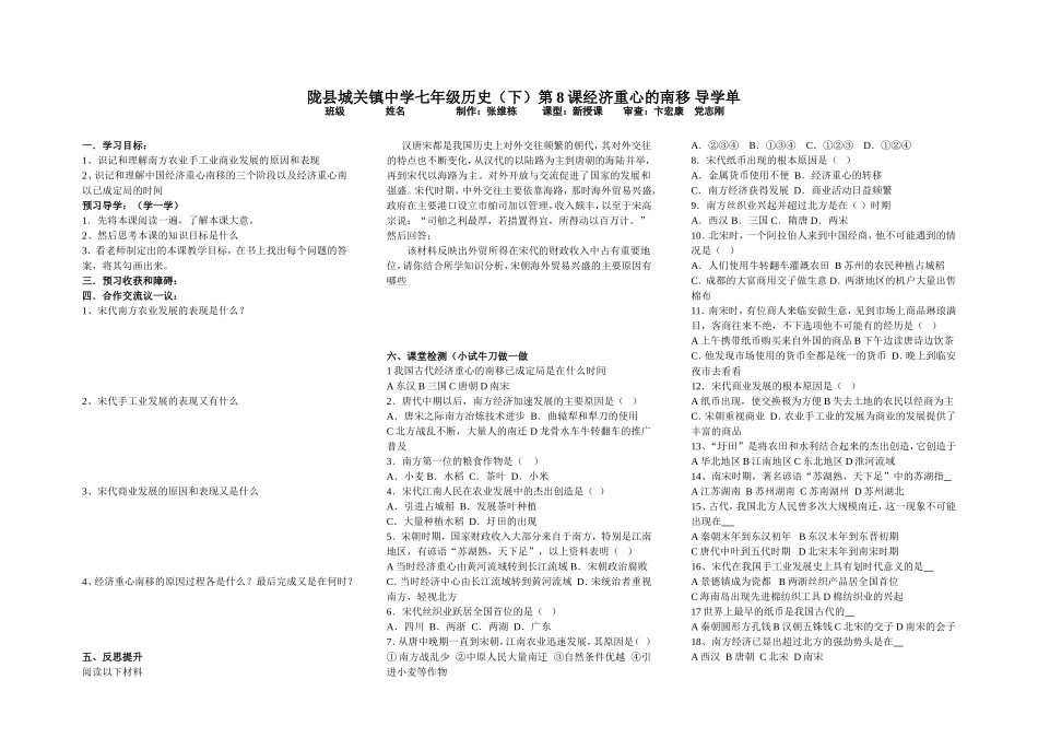 七年级历史第8课经济重心的南移_第1页