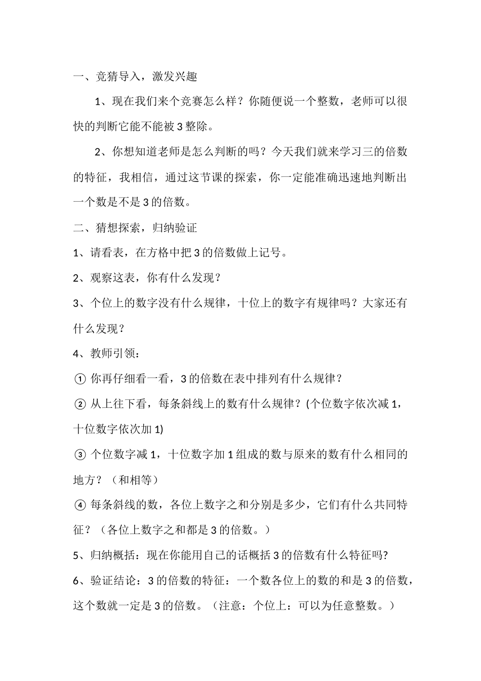 3的倍数教案_第1页