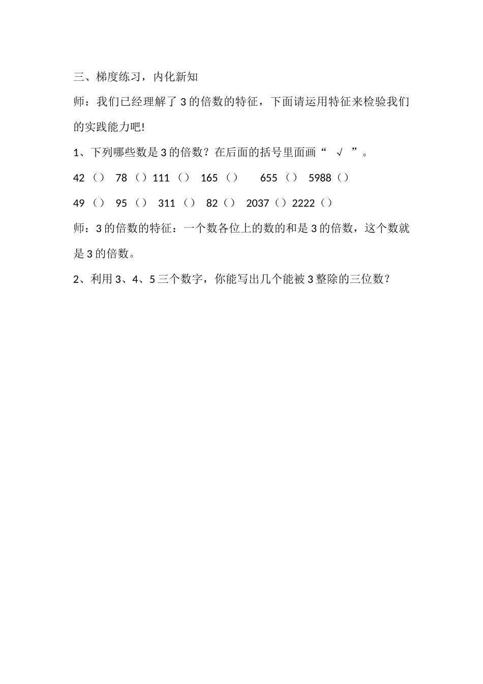 3的倍数教案_第2页