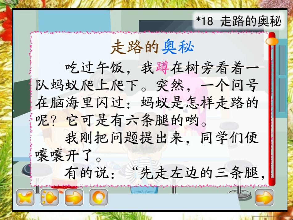 小学语文三年级课件-走路的奥秘-沪教版_第2页