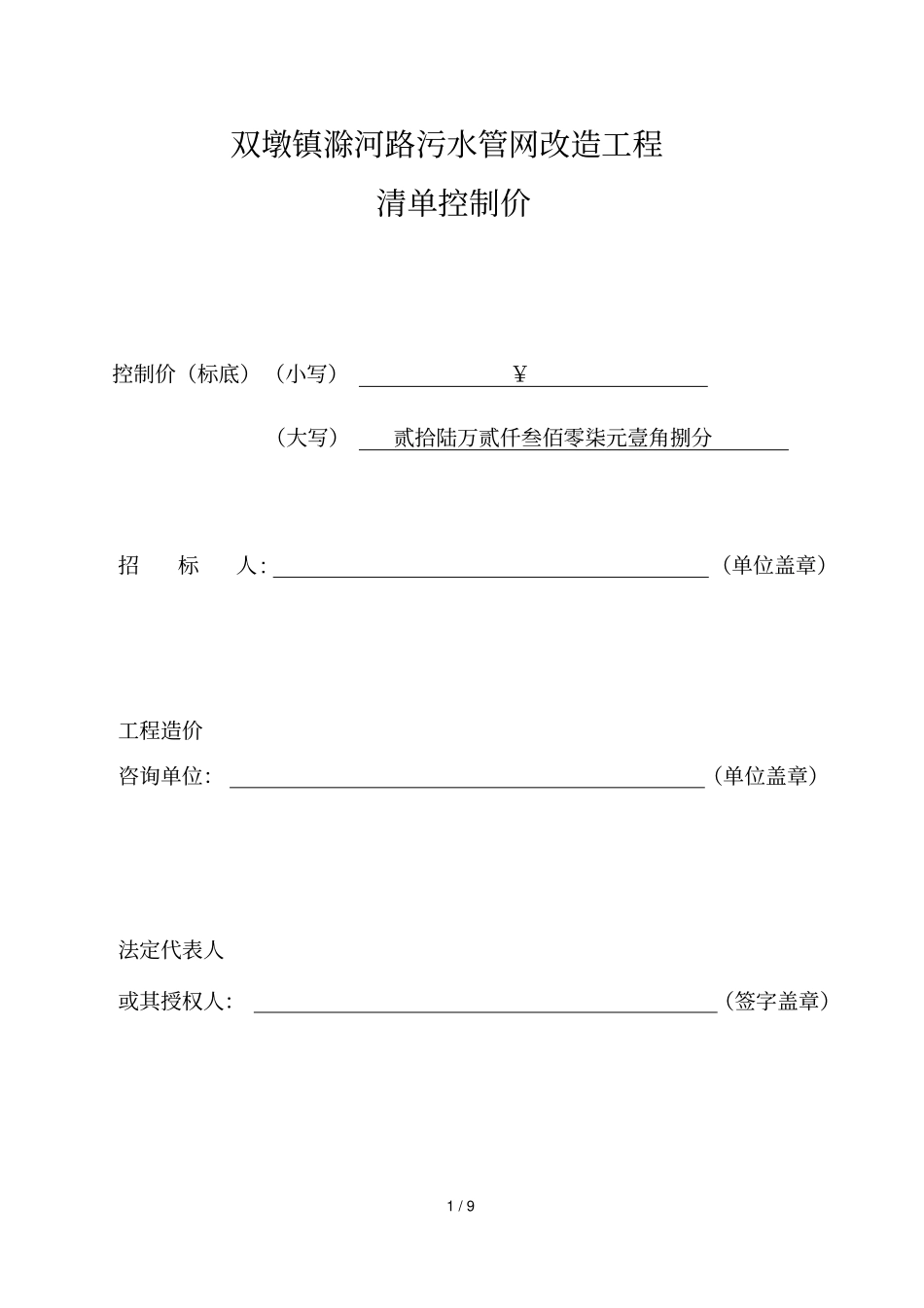 双墩镇滁河路污水管网改造工程_第1页