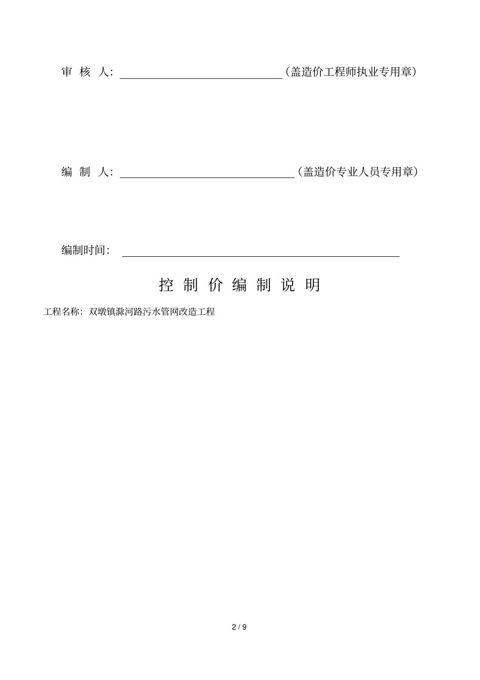 双墩镇滁河路污水管网改造工程_第2页