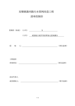 双墩镇滁河路污水管网改造工程