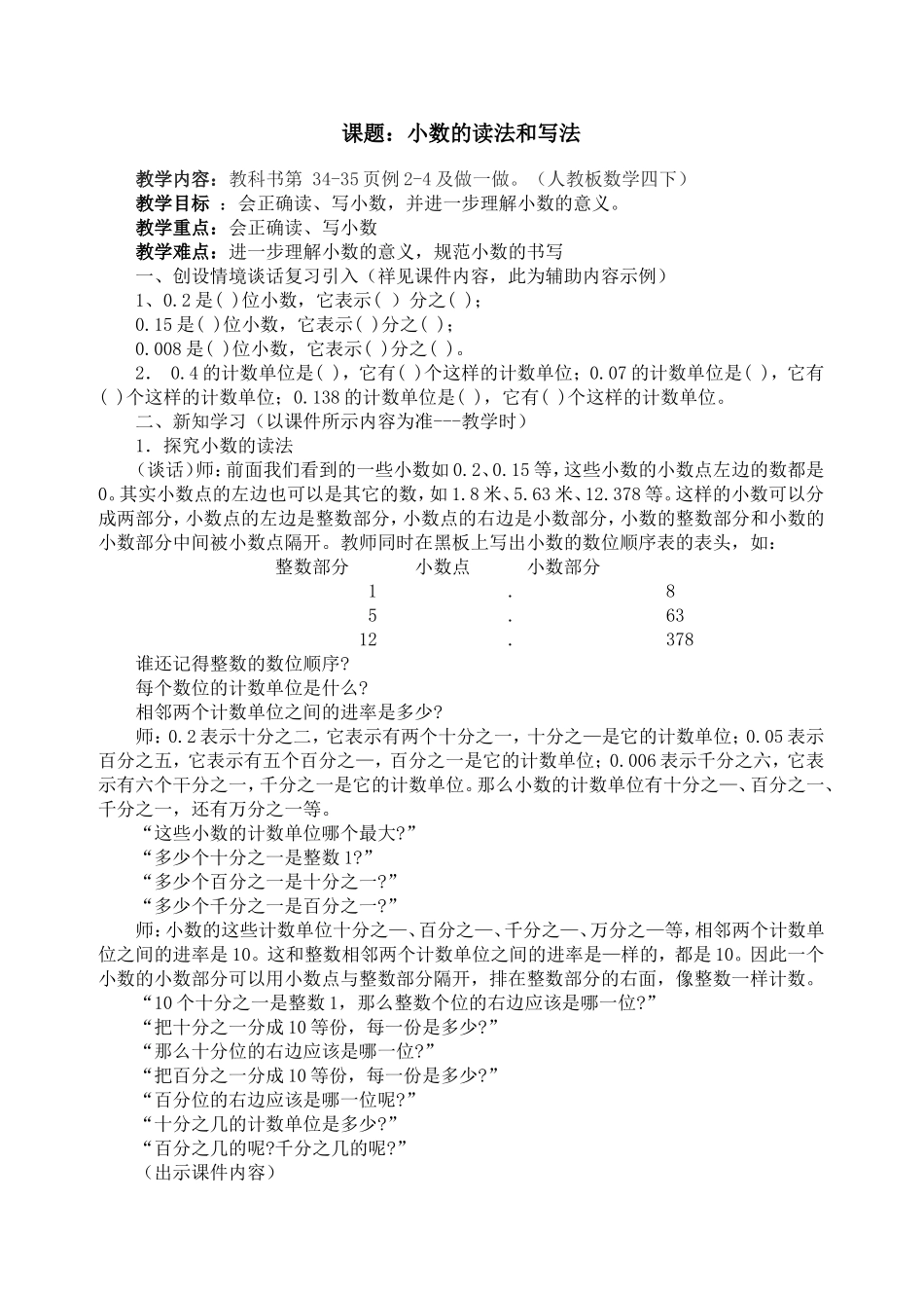 小学数学2011版本小学四年级小学的读写_第1页