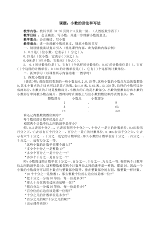 小学数学2011版本小学四年级小学的读写