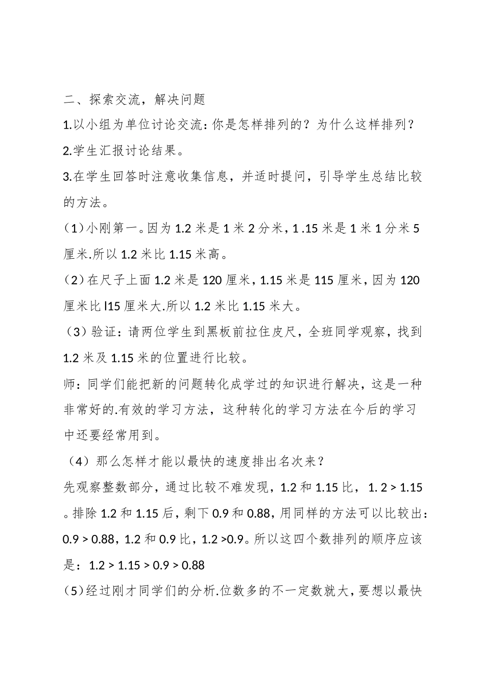 人教2011版小学数学四年级《小数的大小比较》教学设计-(3)_第2页