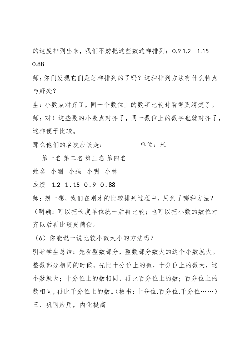 人教2011版小学数学四年级《小数的大小比较》教学设计-(3)_第3页