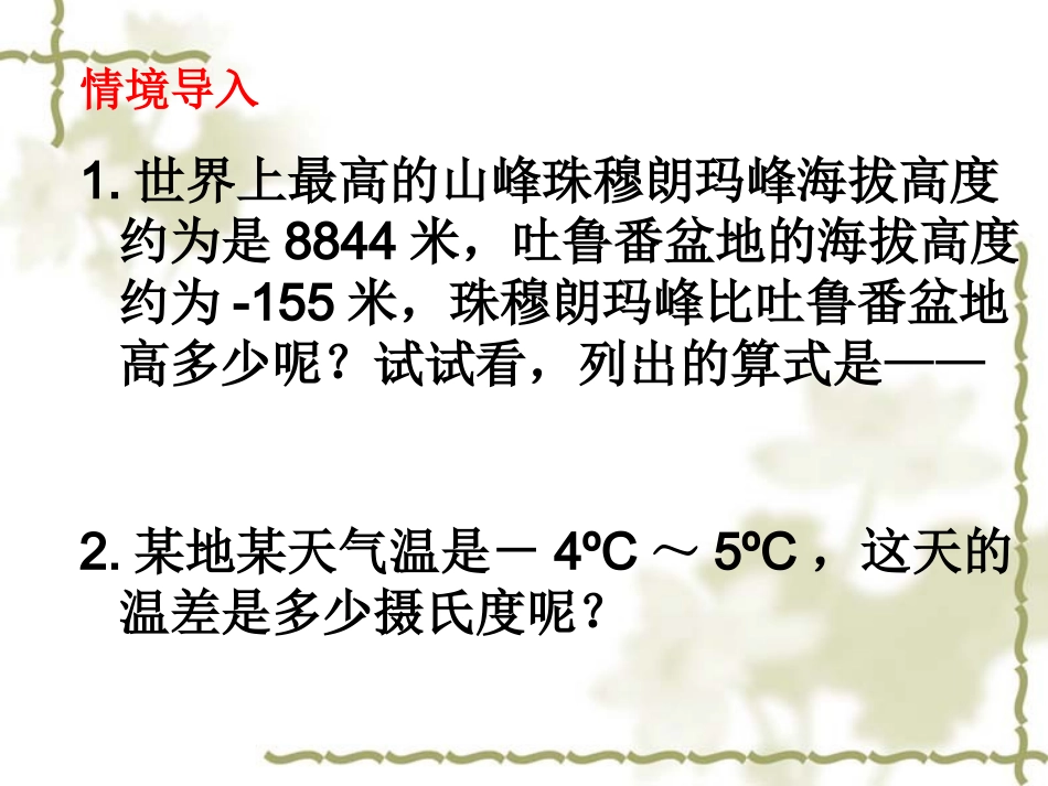 1.4-有理数减法.4-有理数的减法_第2页