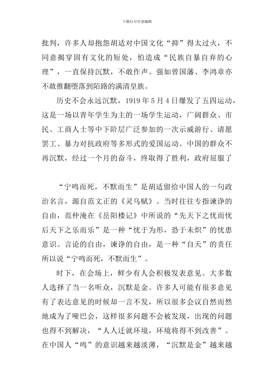 《过河卒子何以适之》读后有感与校园安全工作情况的调查报告_第2页