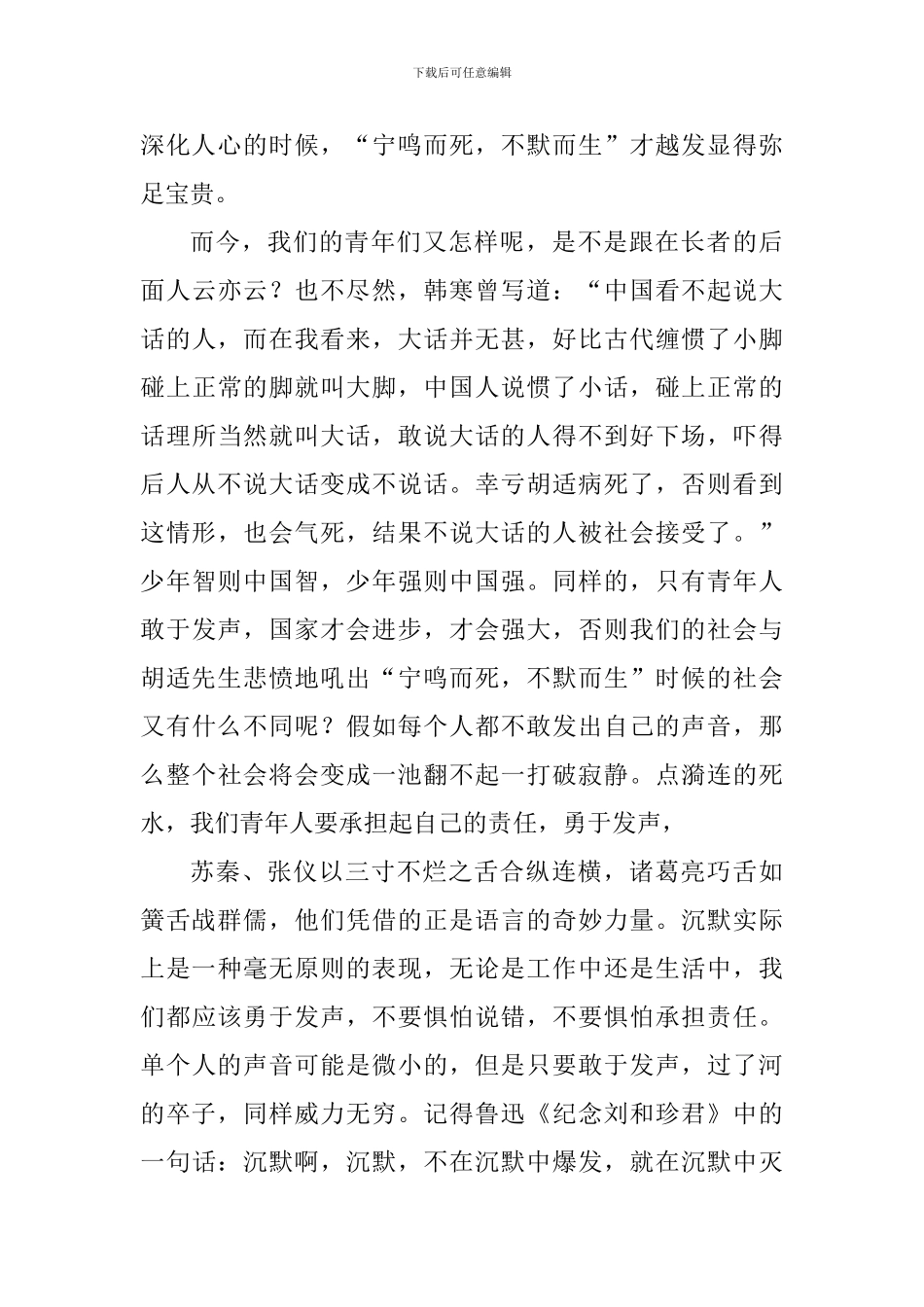 《过河卒子何以适之》读后有感与校园安全工作情况的调查报告_第3页